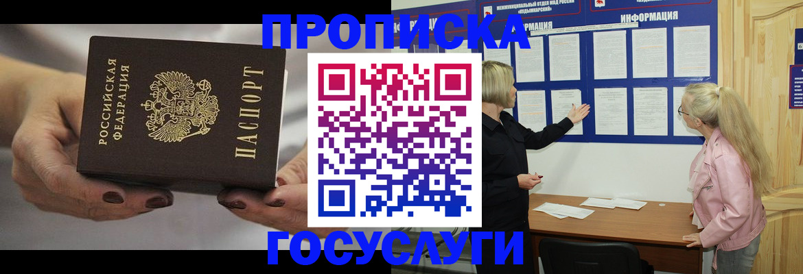 временная регистрация недорого в Гае