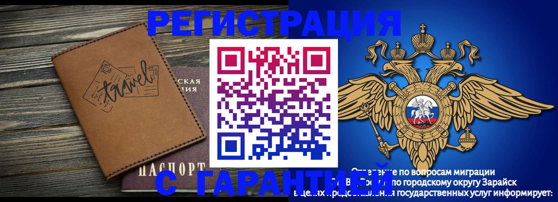 прописка для работы в Гае