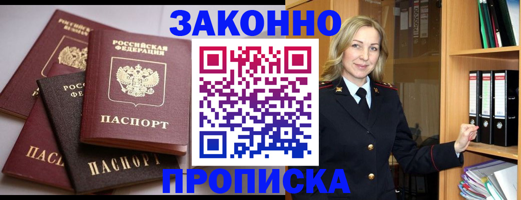 купить прописку в Гае