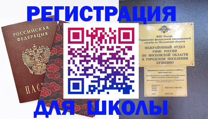 временная регистрация 2025 в Гае