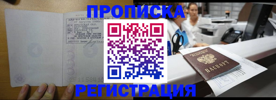 прописка в квартире в Гае