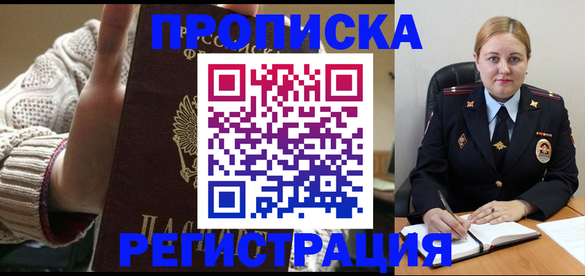 временная регистрация 2025 в Гае