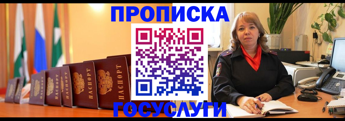 временная прописка в Гае